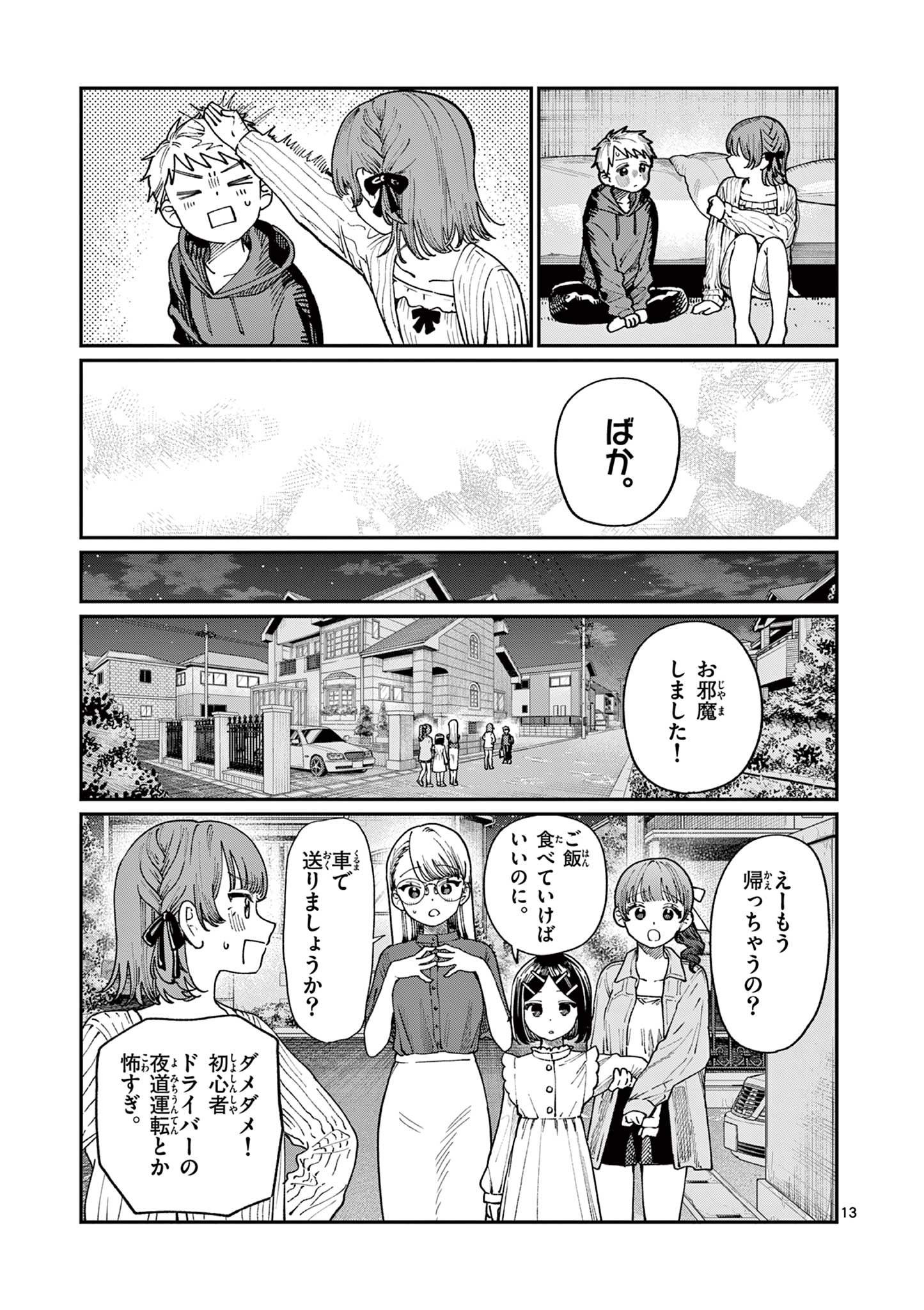 Wakaba San Chi no Aoi Koi - Chapter 5 - Page 13